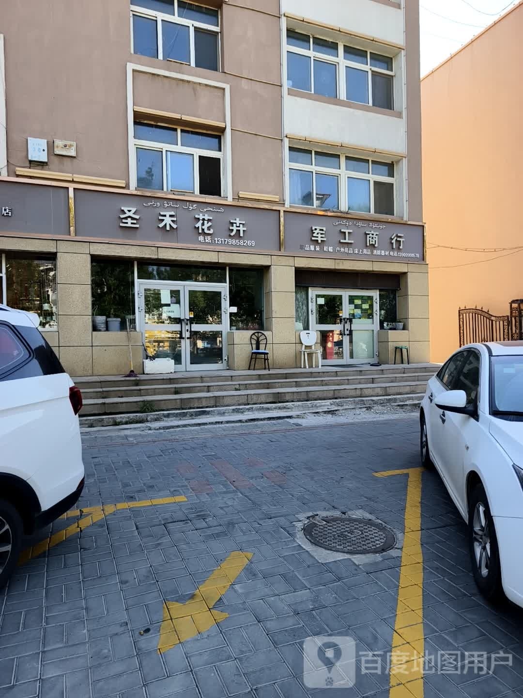 特克斯县圣禾花卉店