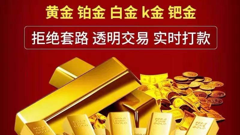福盛达黄金回收名包名表奢侈品回收