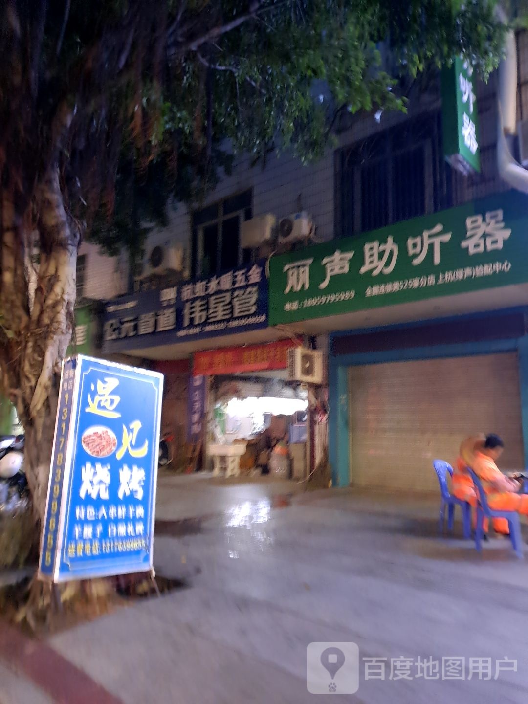 杭虹水暖五金店