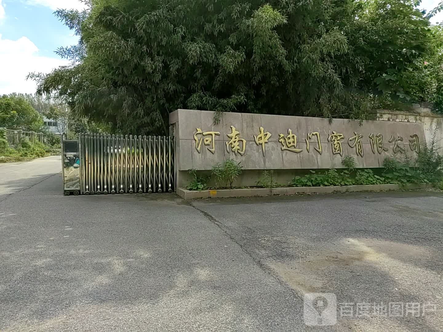 西平县河南中迪门窗有限公司