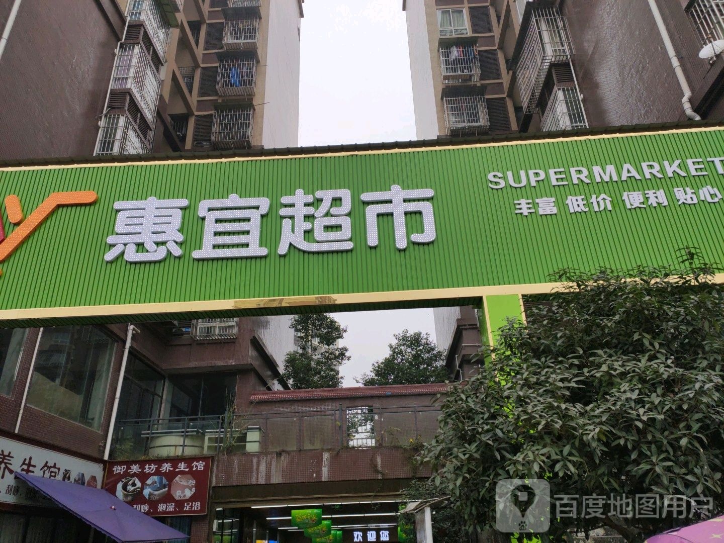 惠宜潮湿