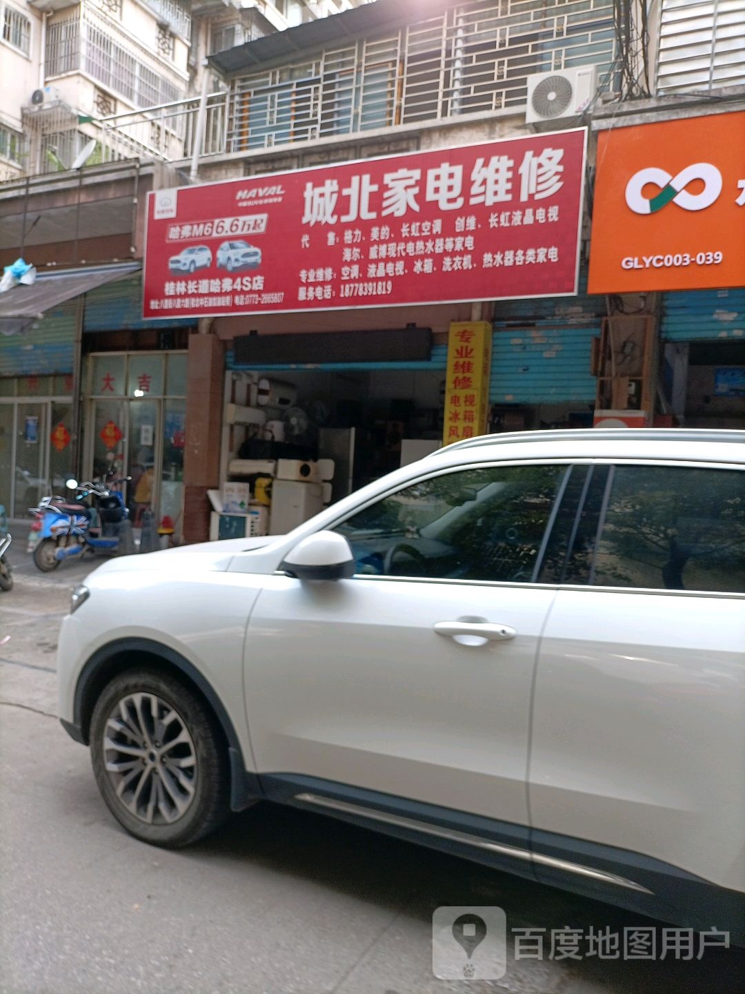 城北加电维修