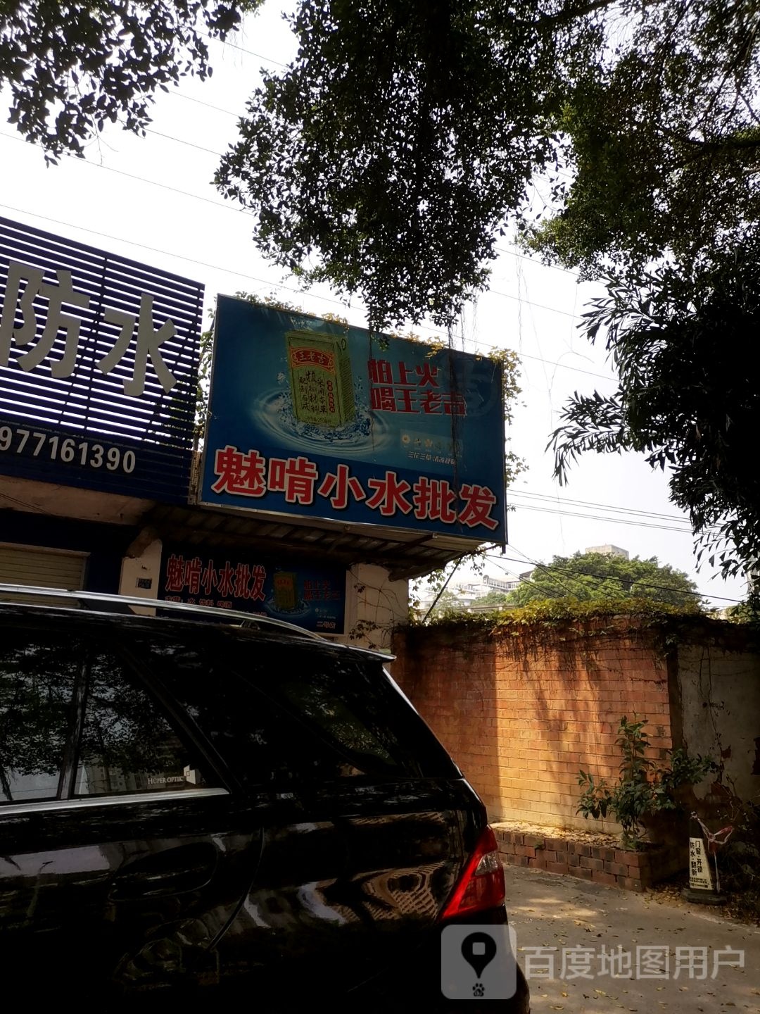 华光防水(明秀西路店)