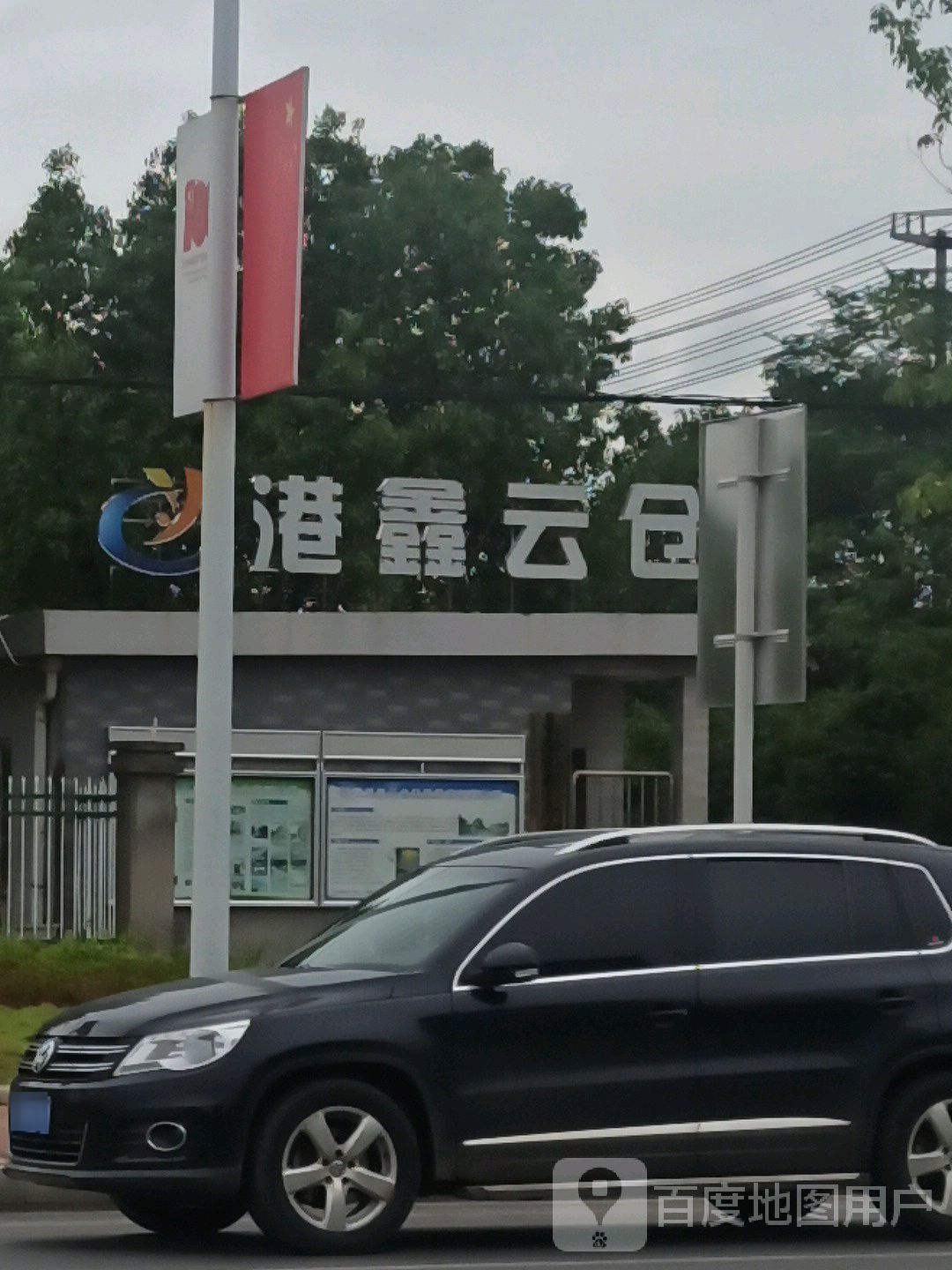 安徽港鑫云仓科技股份有限公司司