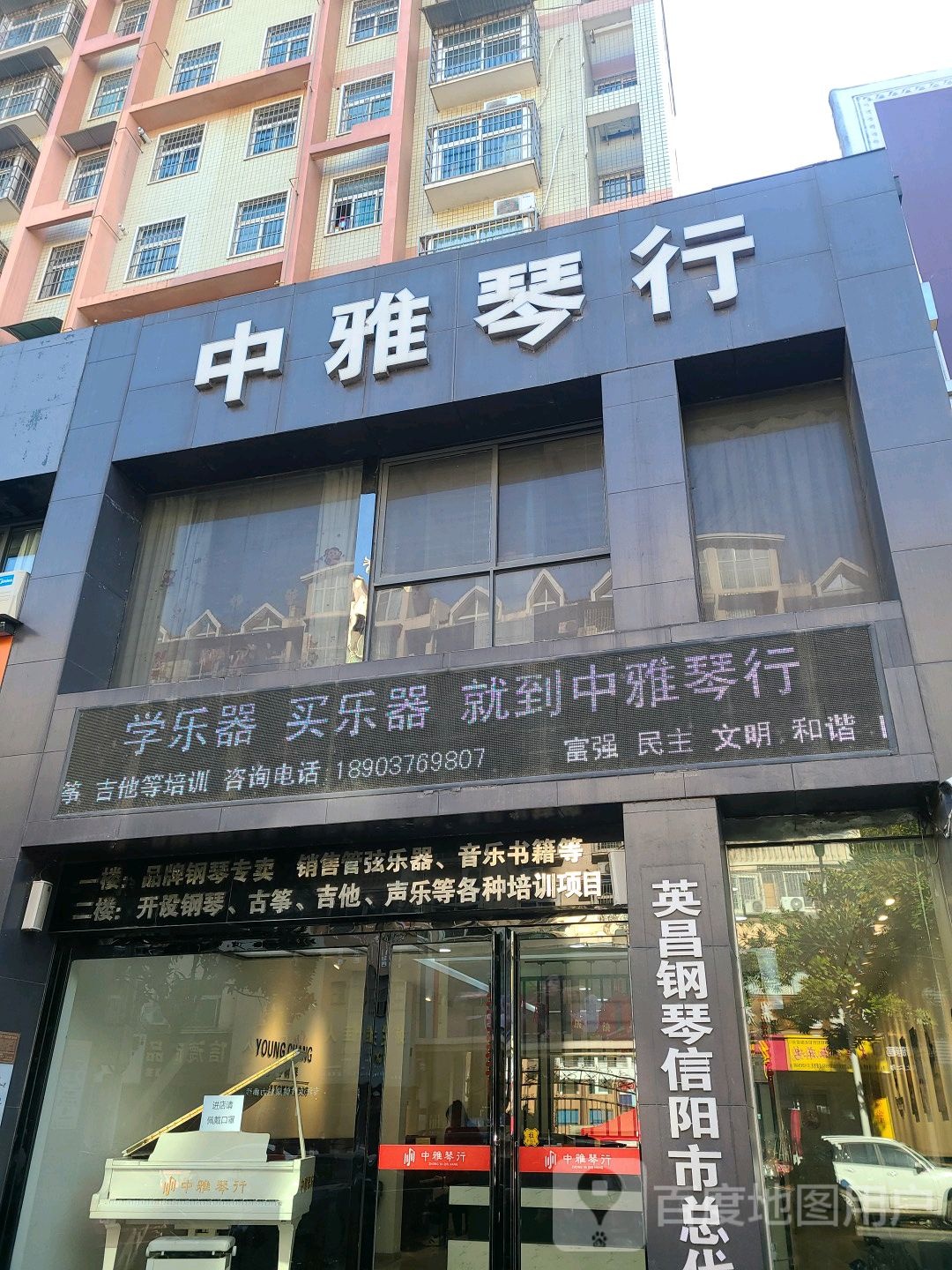 中雅琴行(信阳店)