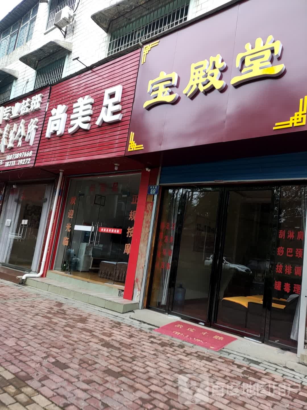 尚美足