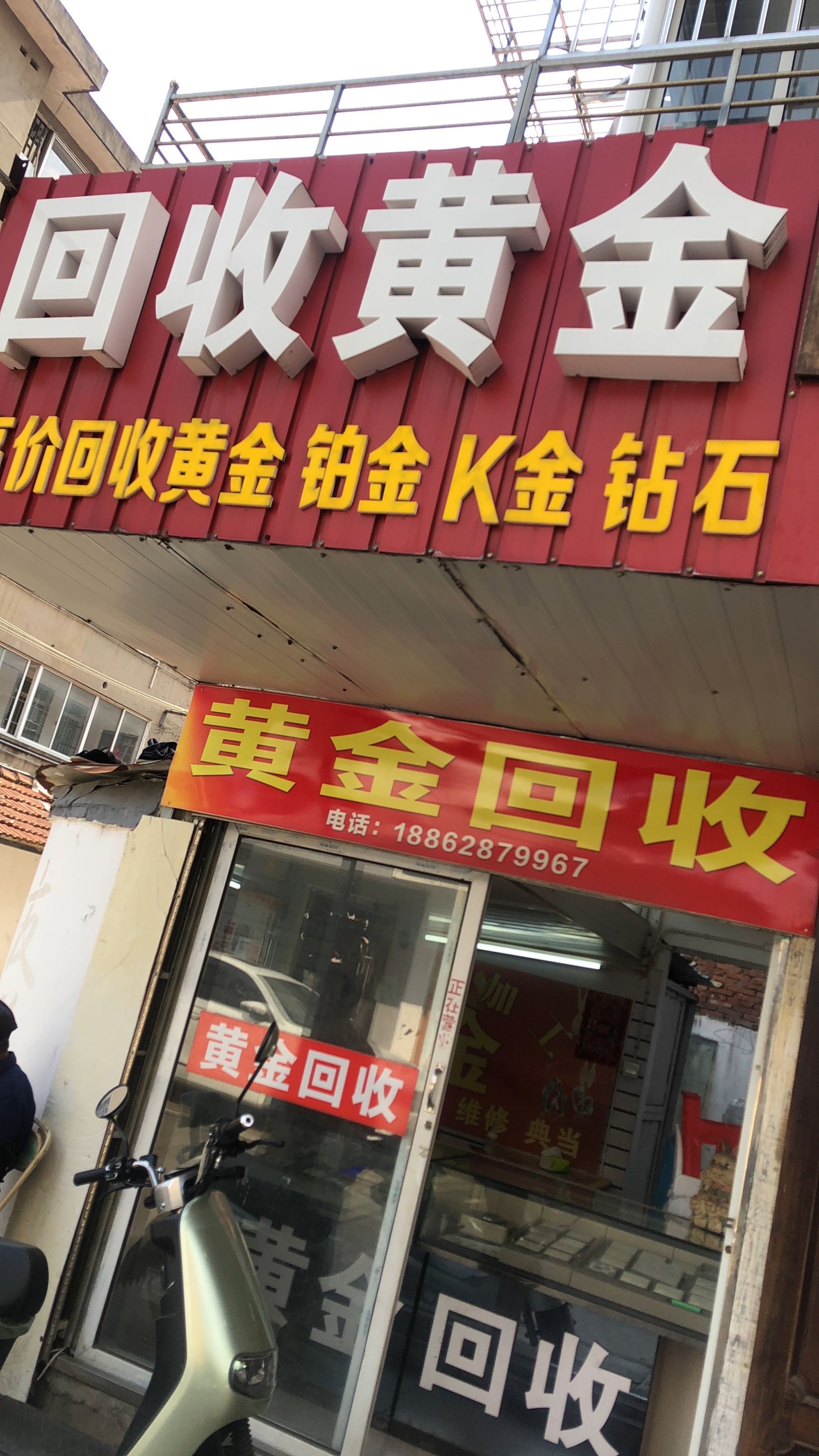 回收黄金