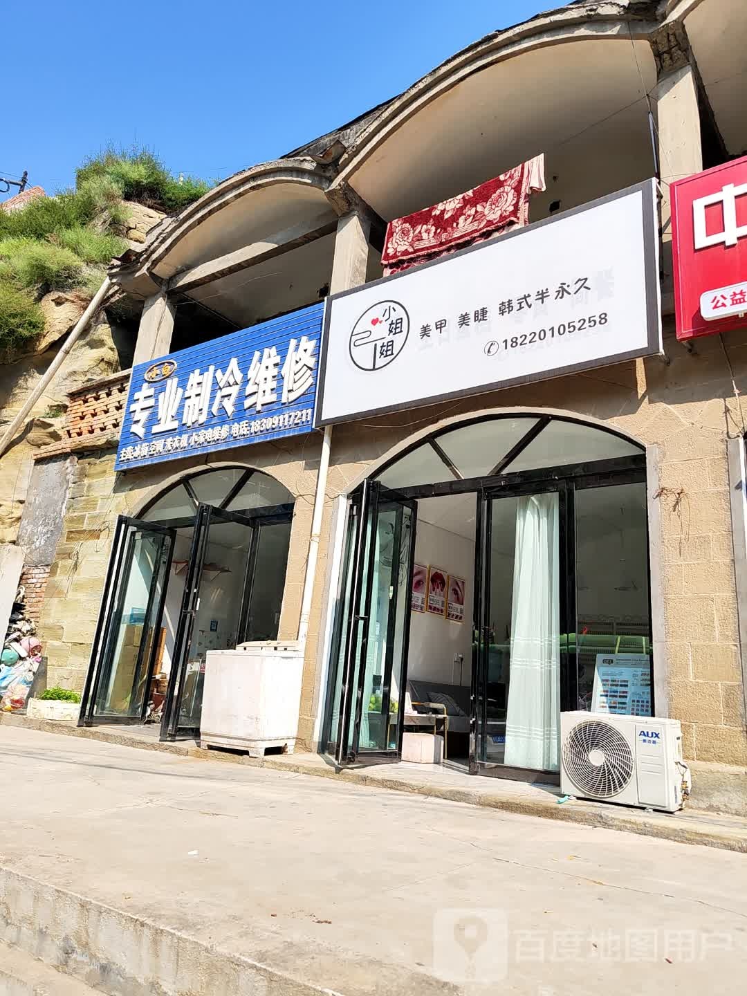 小白专业制冷维修