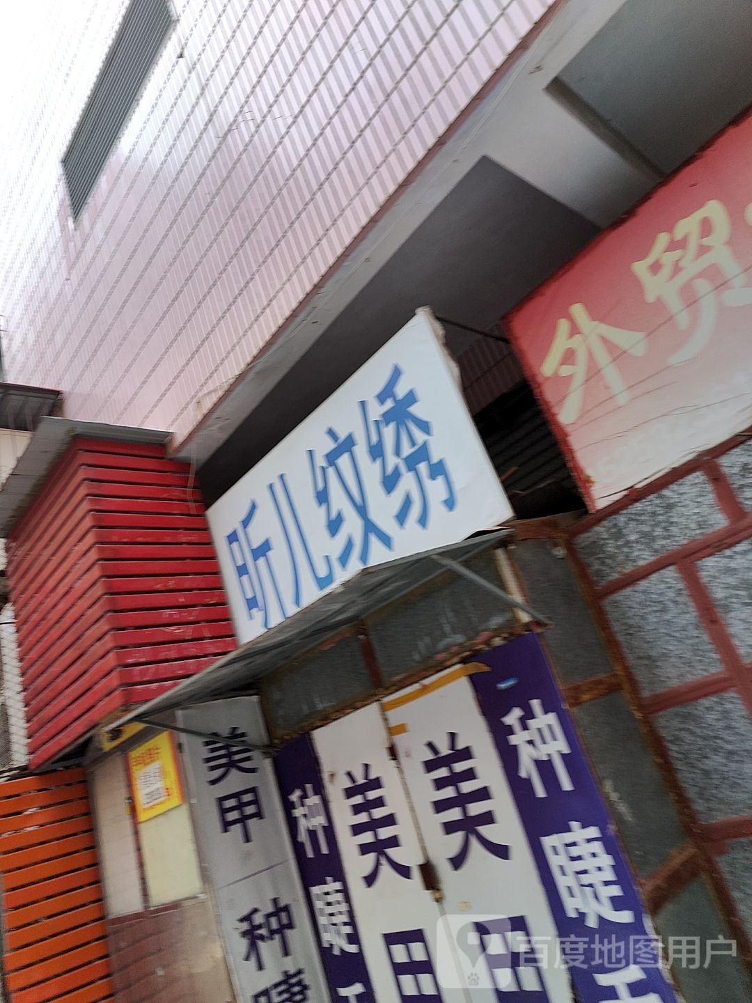 X·Tw美甲美睫(李村步行街店)