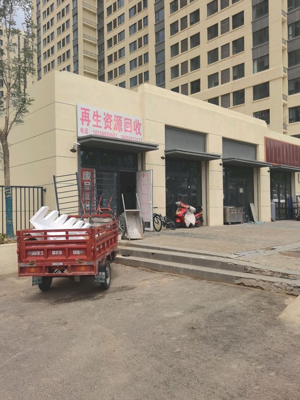 再生资源回收