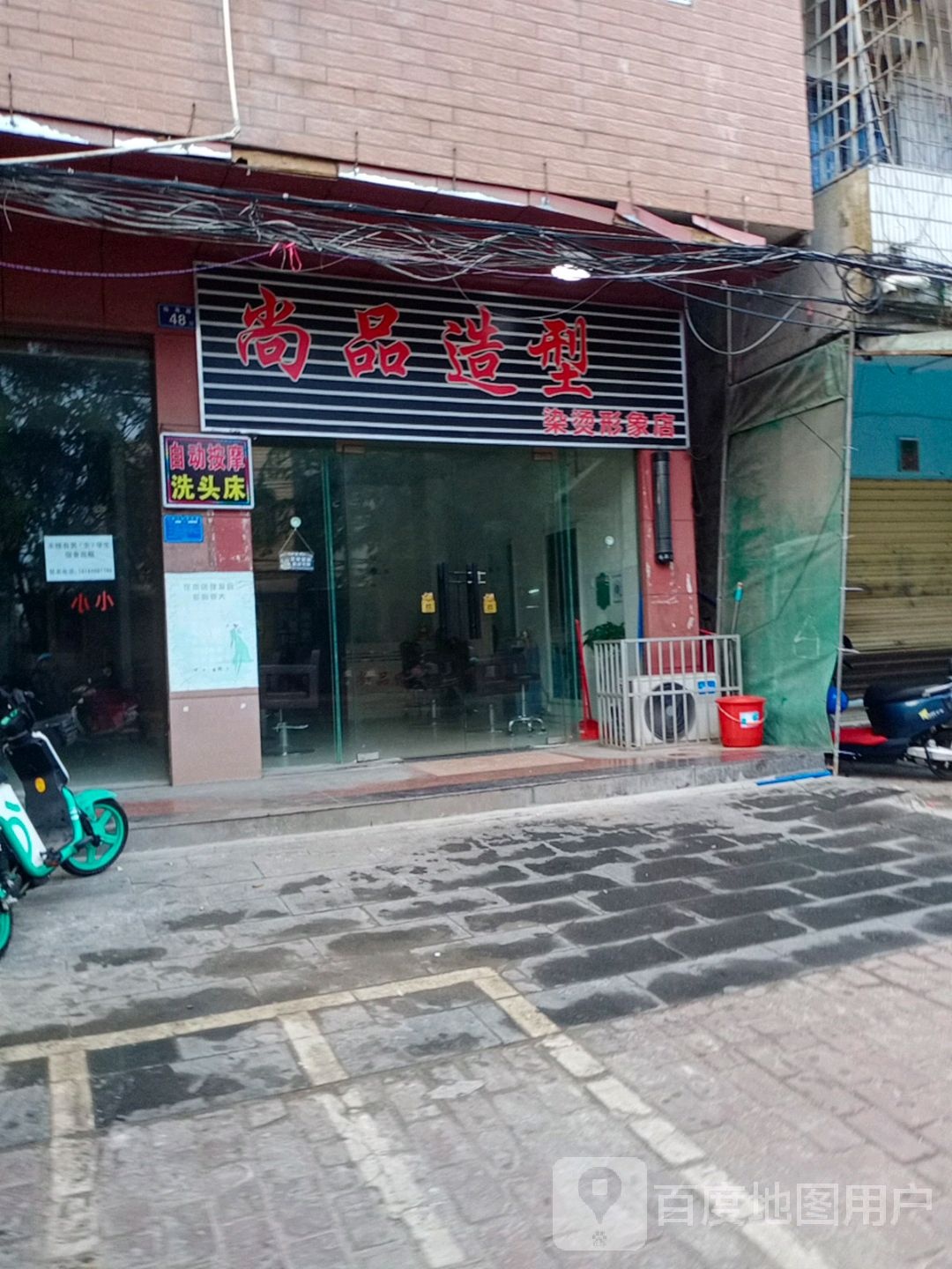 尚品造型染烫形象店(临海路店)