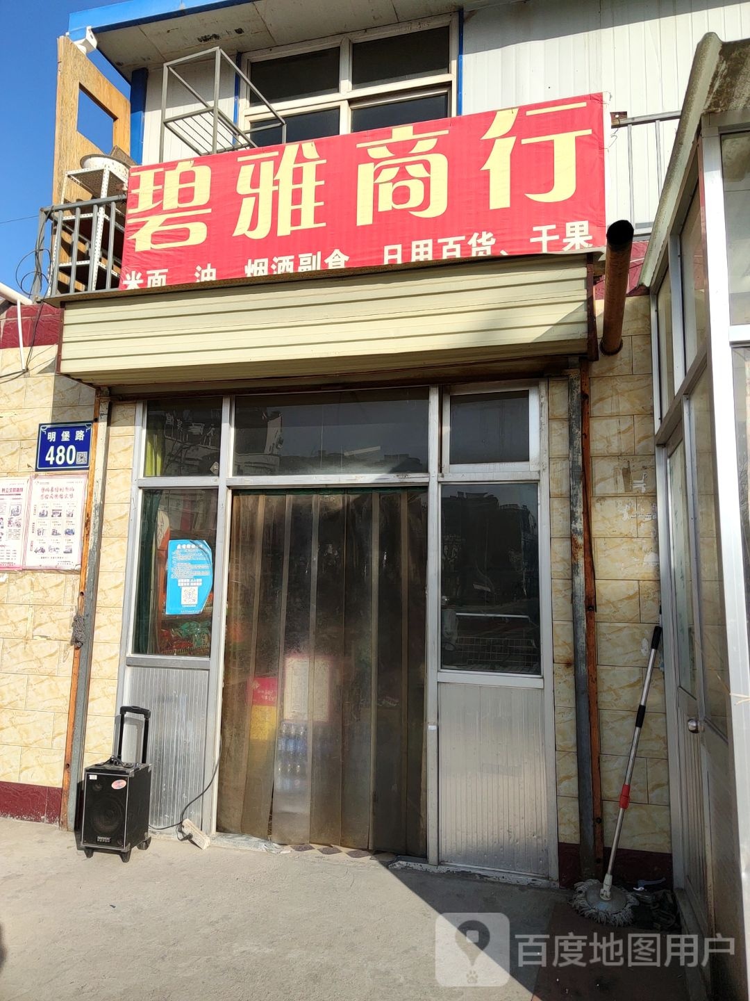 碧雅商行