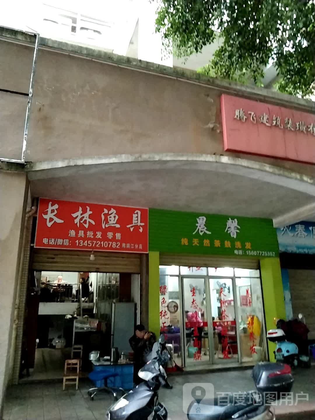 晨馨纯天然茶fu洗发