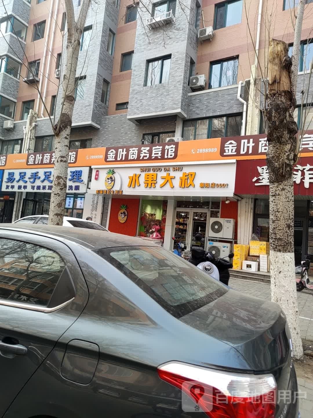 易足手足护理