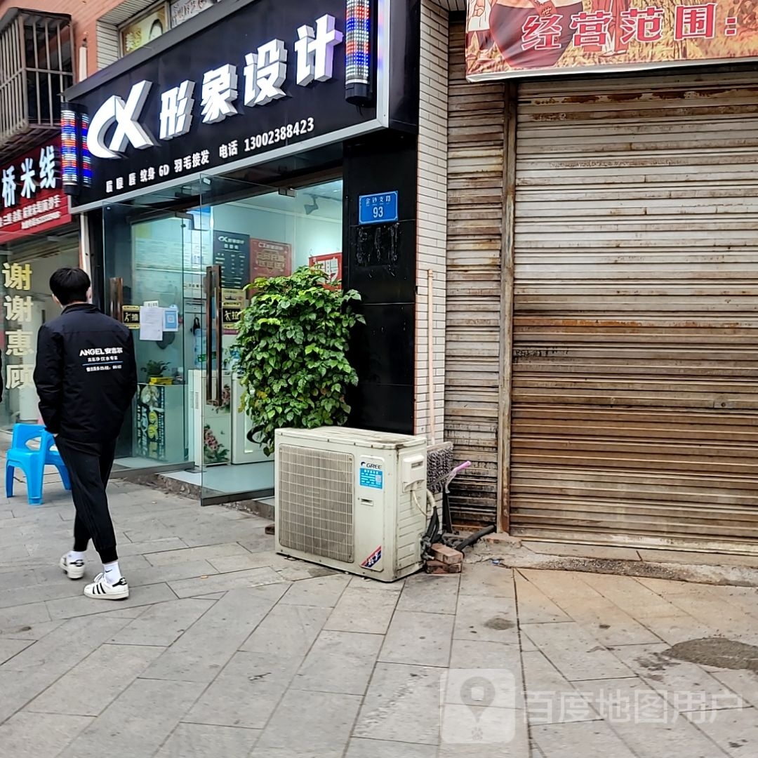 Cx影响设计(茂田·铜梁印象店)