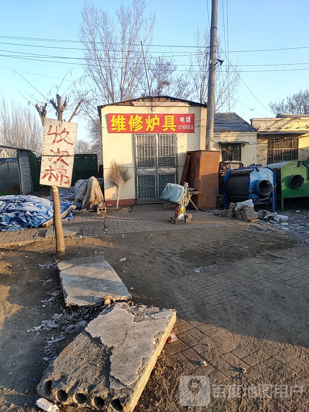维修炉具