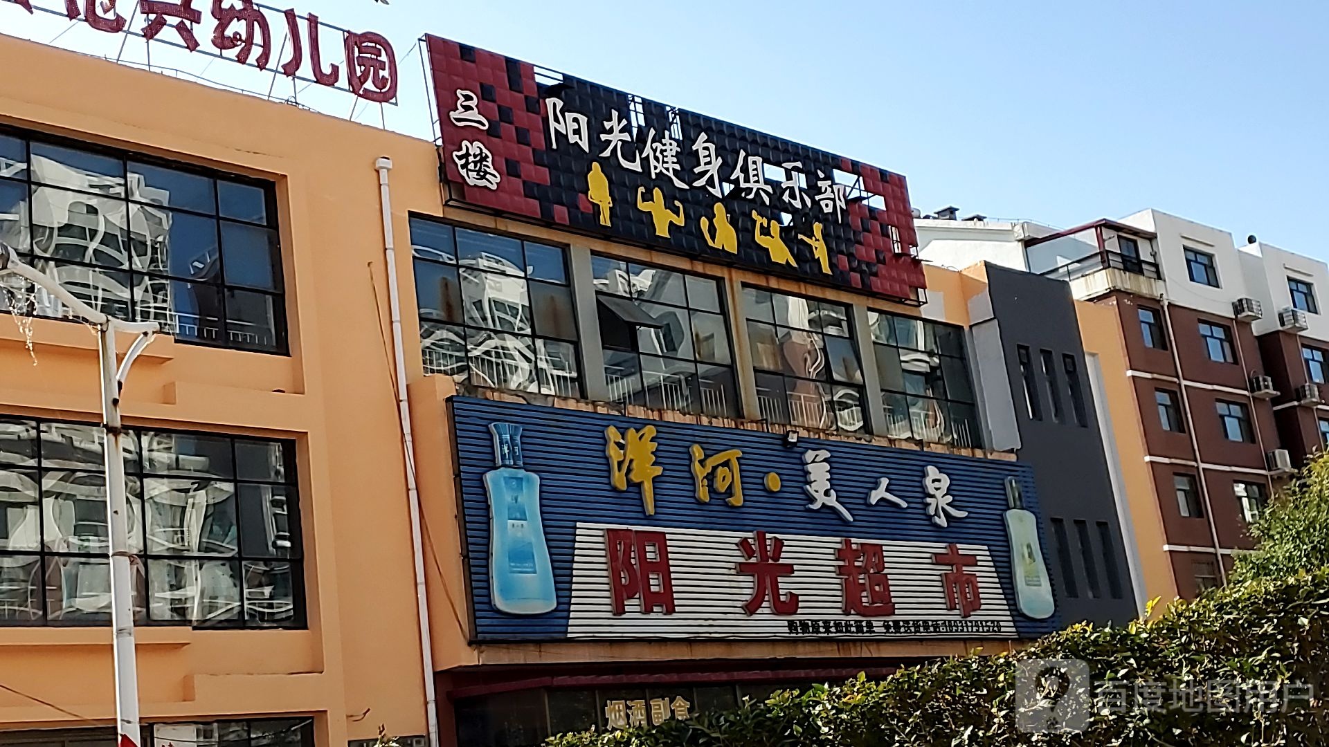 阳光健身俱乐部(凤凰路店)