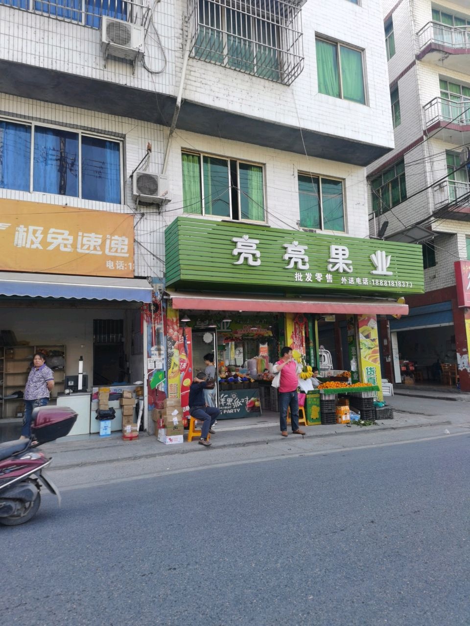 亮亮果业