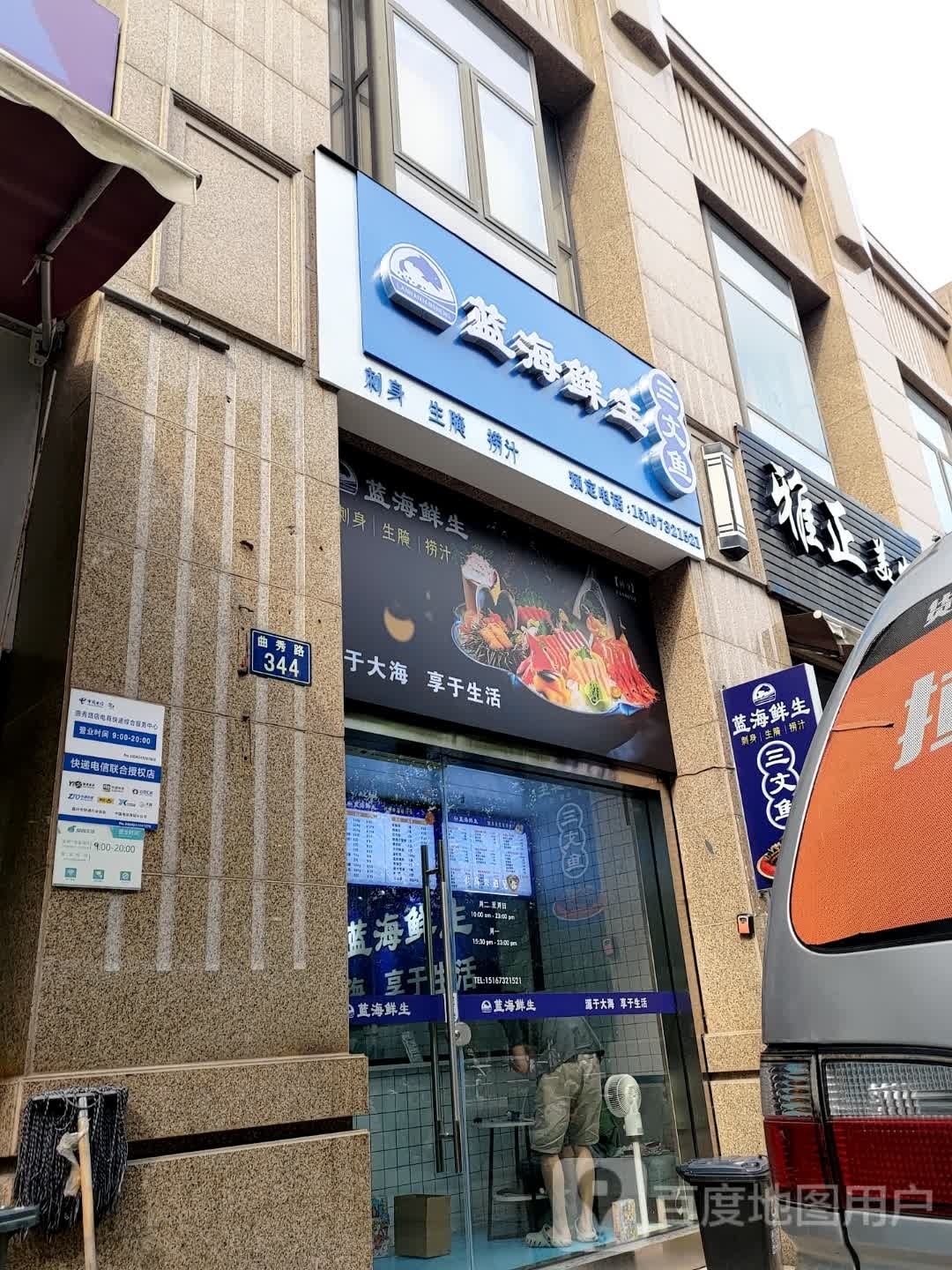 蓝海鲜生(海盐店)