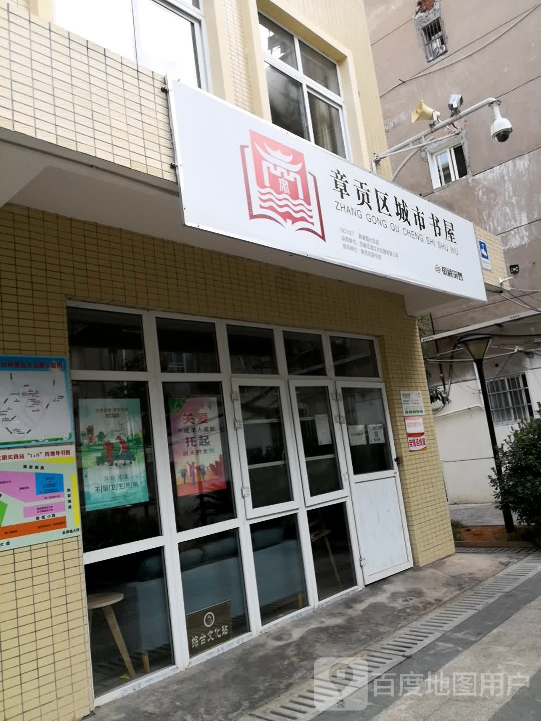 章贡区城市舒屋