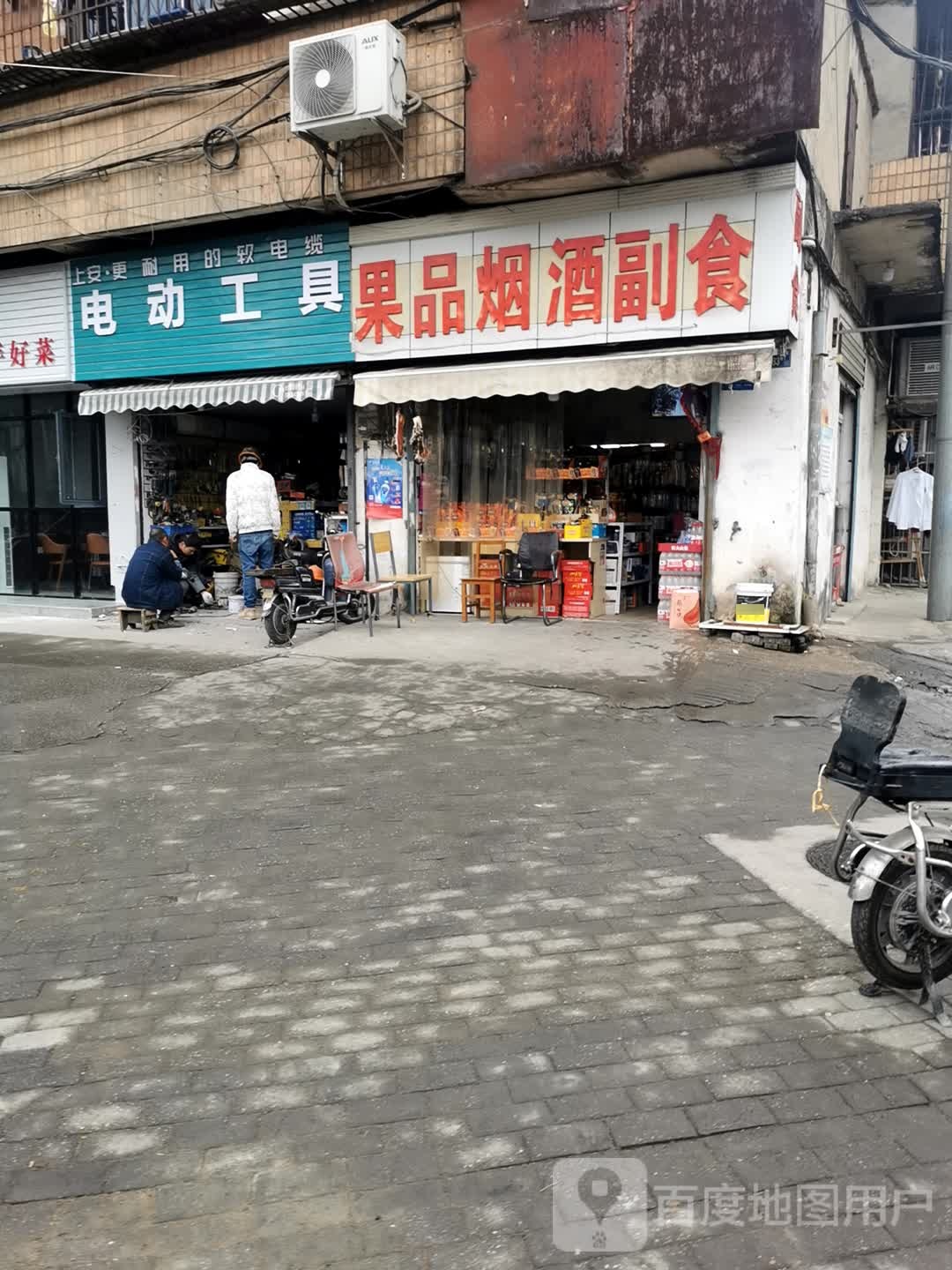 果品烟酒副食