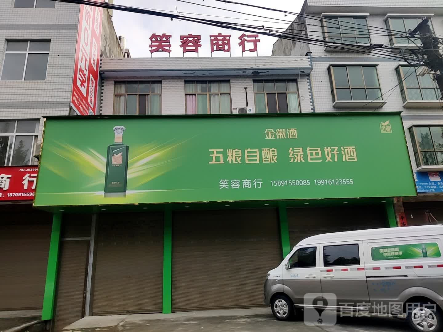 笑容商行