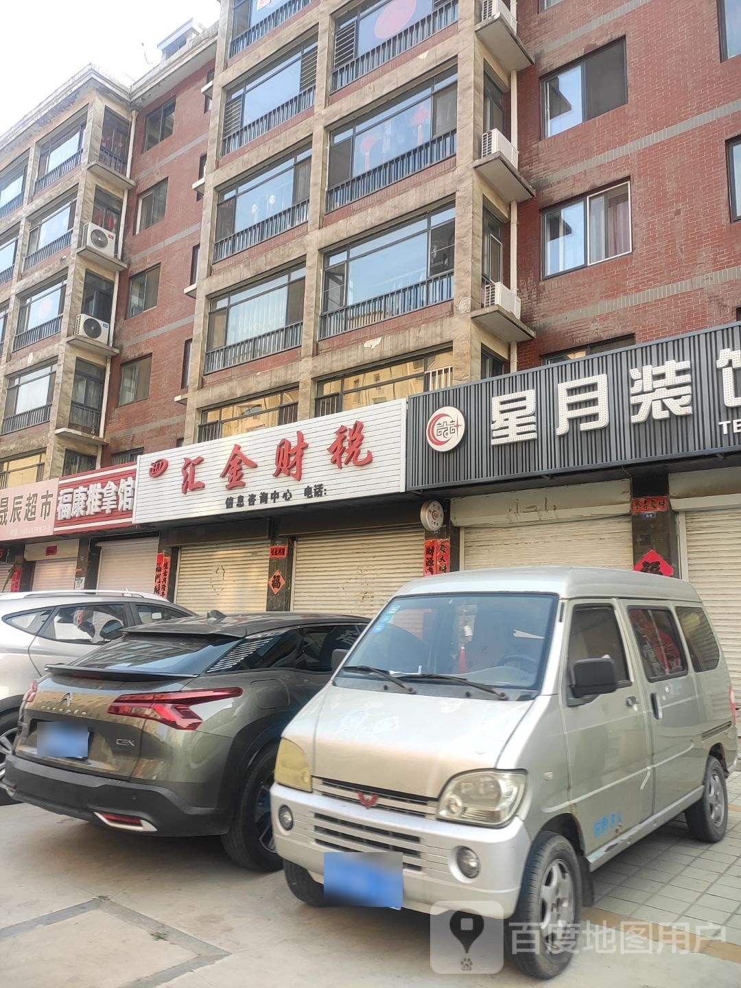 福康氏推拿馆(万豪·大景城店)