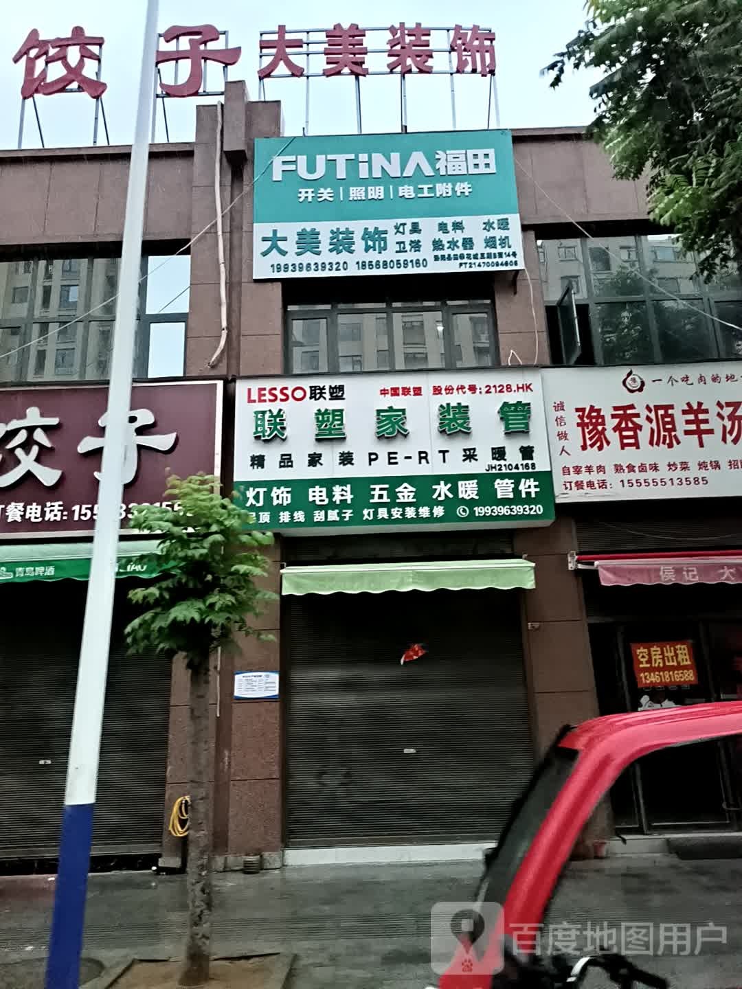 泌阳县联塑家装管(人民路店)