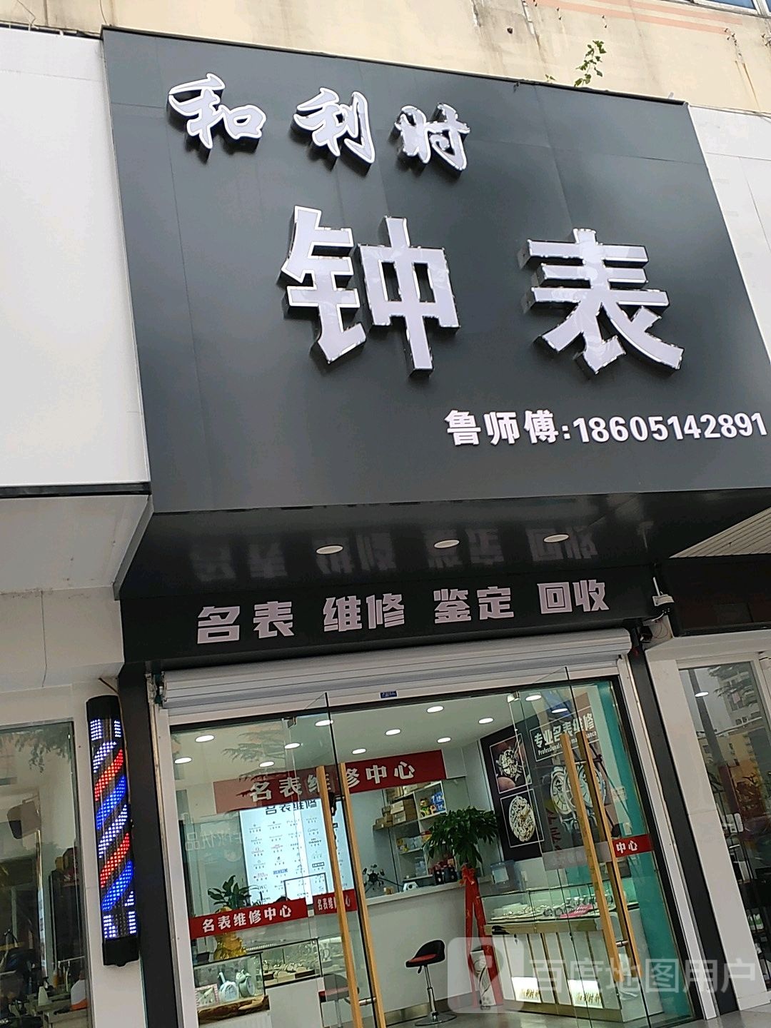 和利时钟表