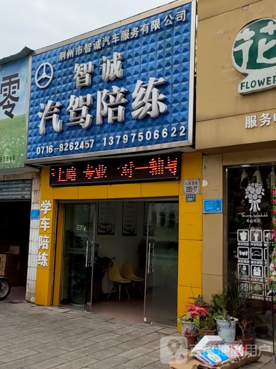 智诚汽驾陪练报名点