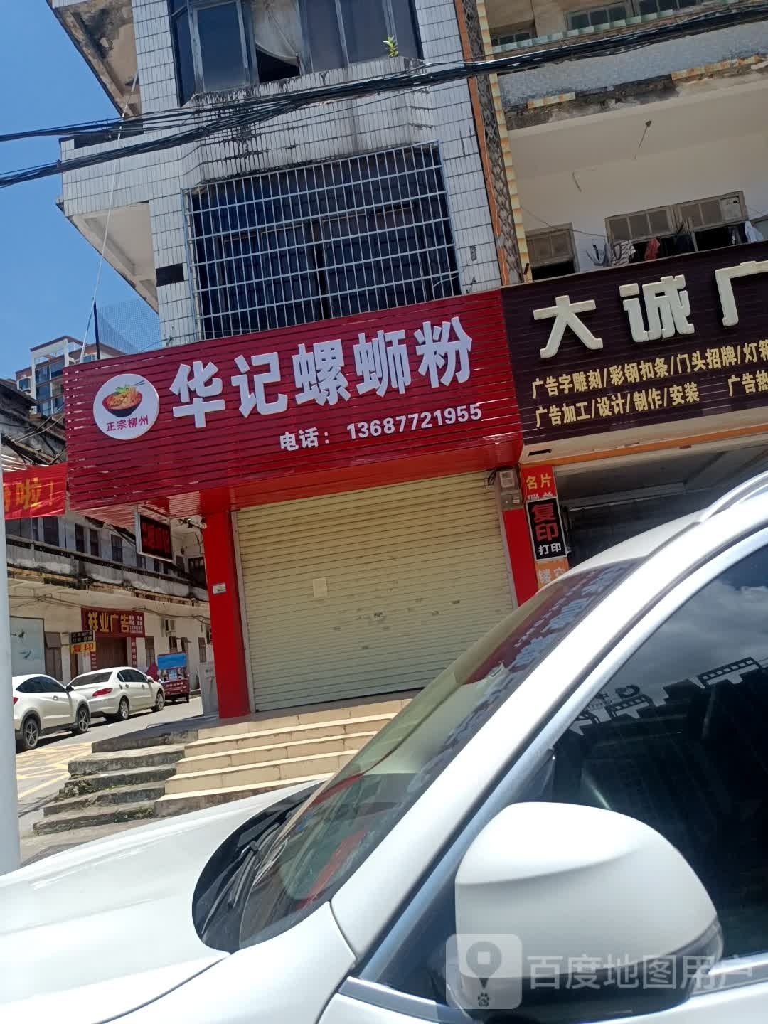华记螺蛳粉