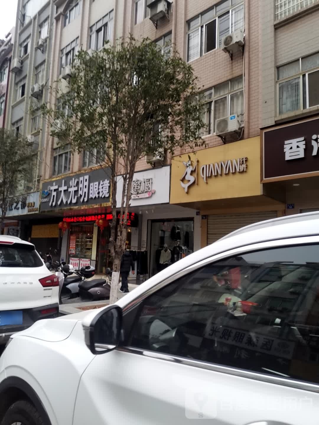 方大光明眼镜(河东分店)