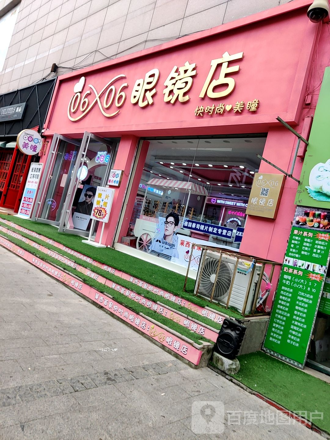 0606配眼镜店(良茂凯悦百货店)
