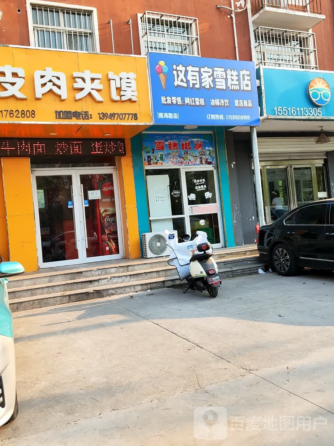 家搅糕这绵搦有雪店