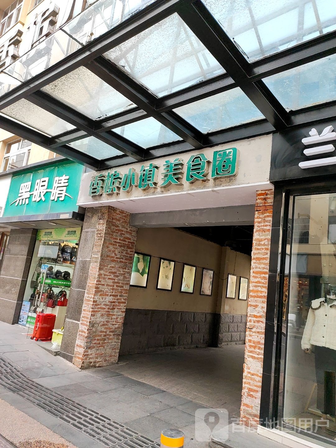 黑眼睛(杨舍西街店)