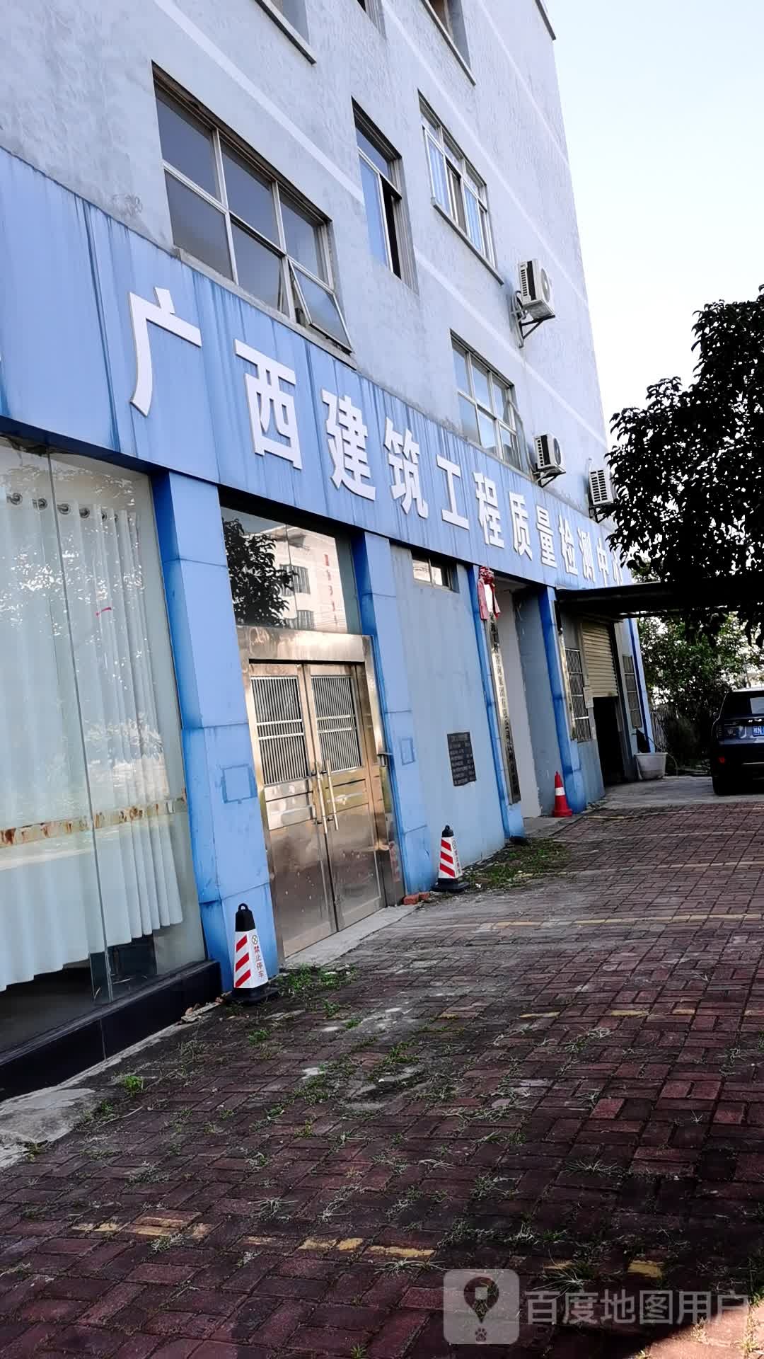 广西壮族自治区建筑工程质量检测中心