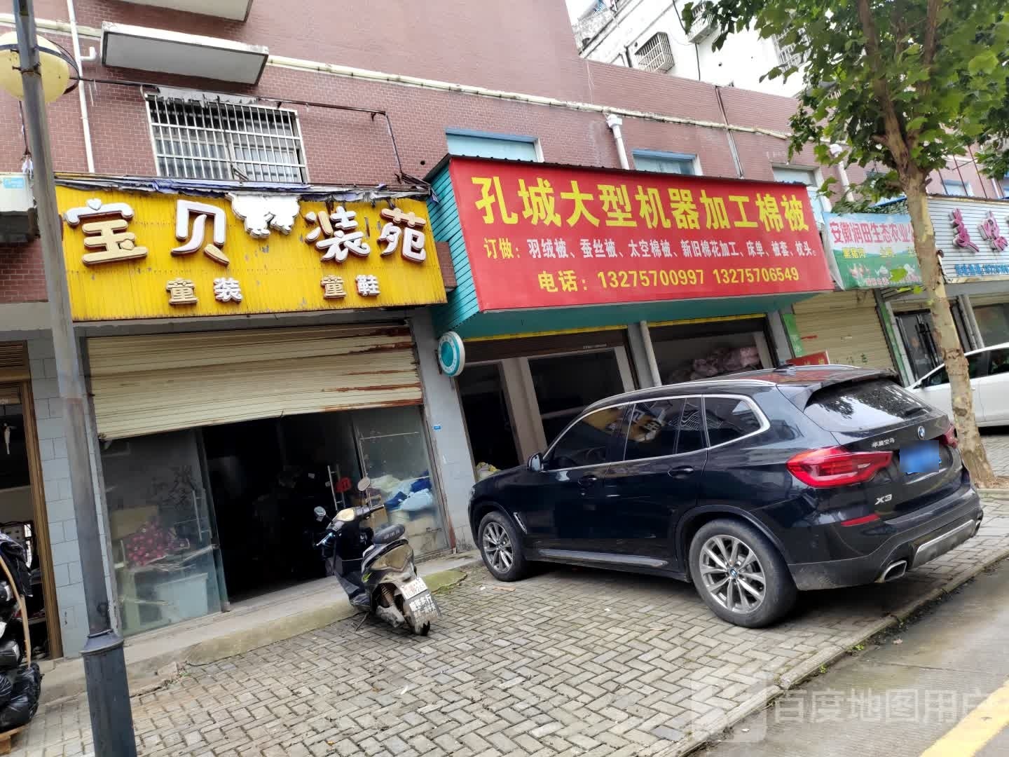 宝贝装苑童装童鞋