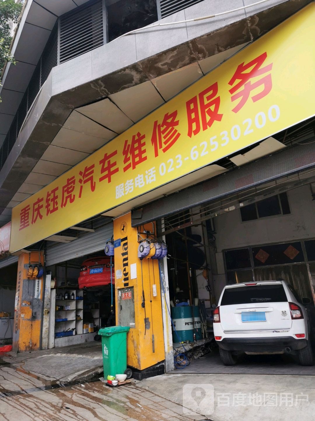 重庆钰虎汽车维修