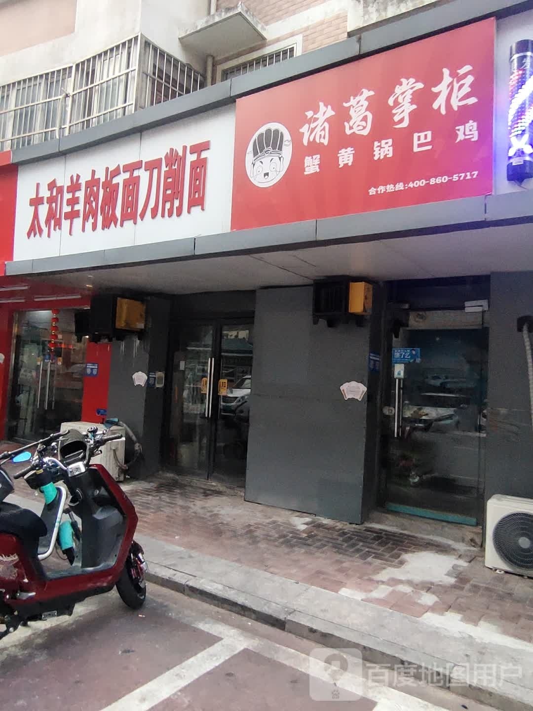 诸葛掌柜蟹黄锅巴鸡