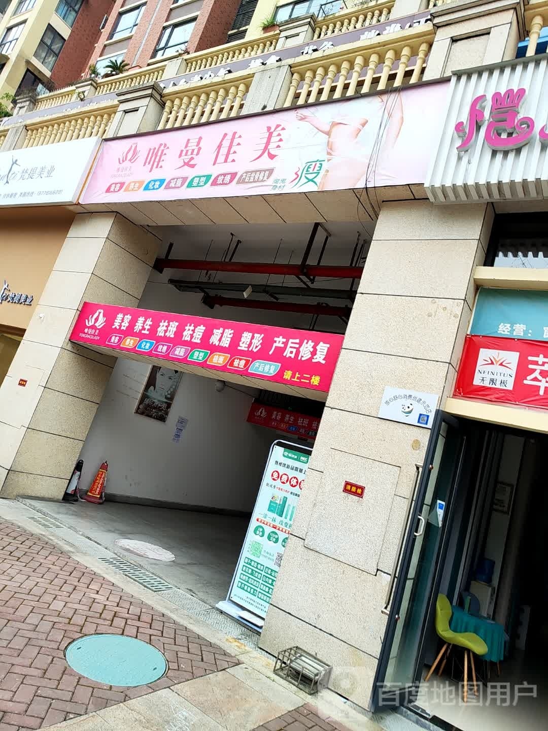 唯曼佳美养生会所(温莎店)