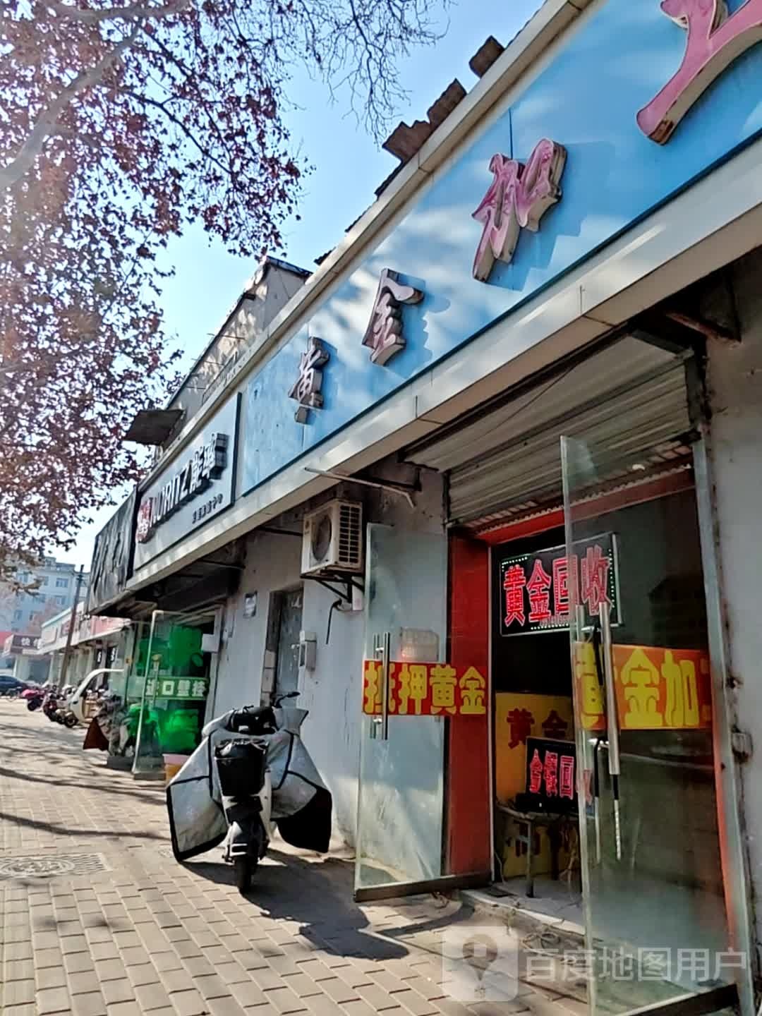 黄金加工