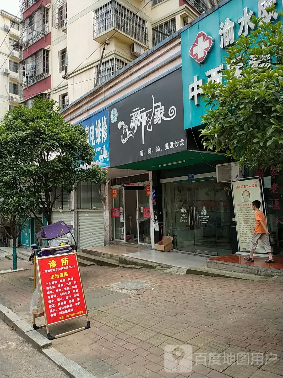 新形象