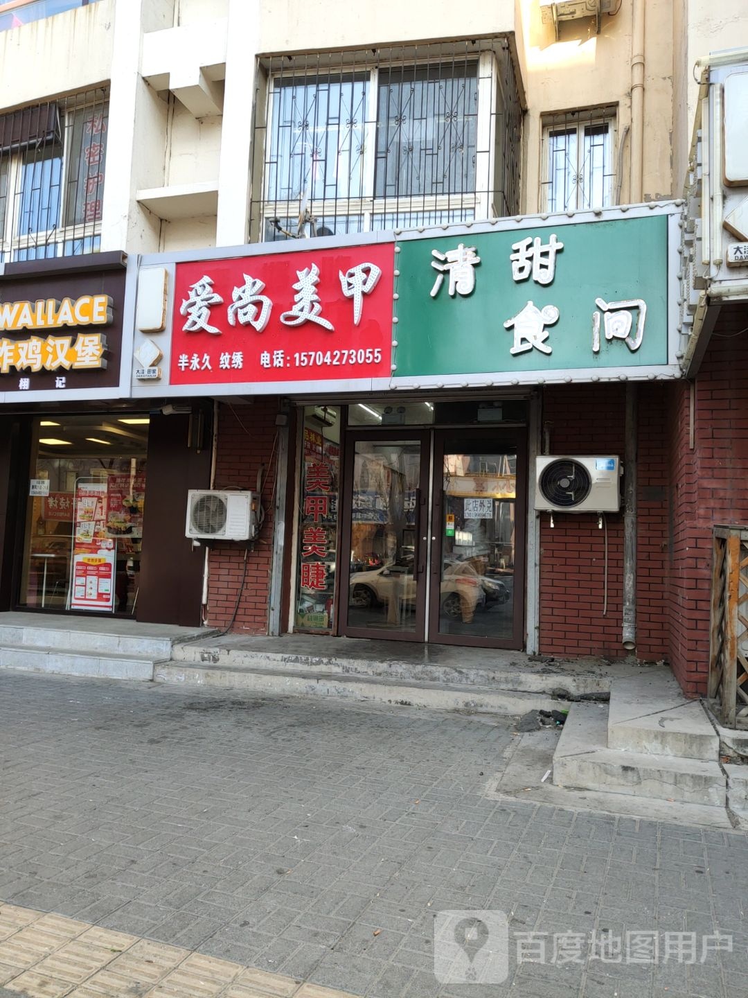 爱伤美甲(富田大街店)