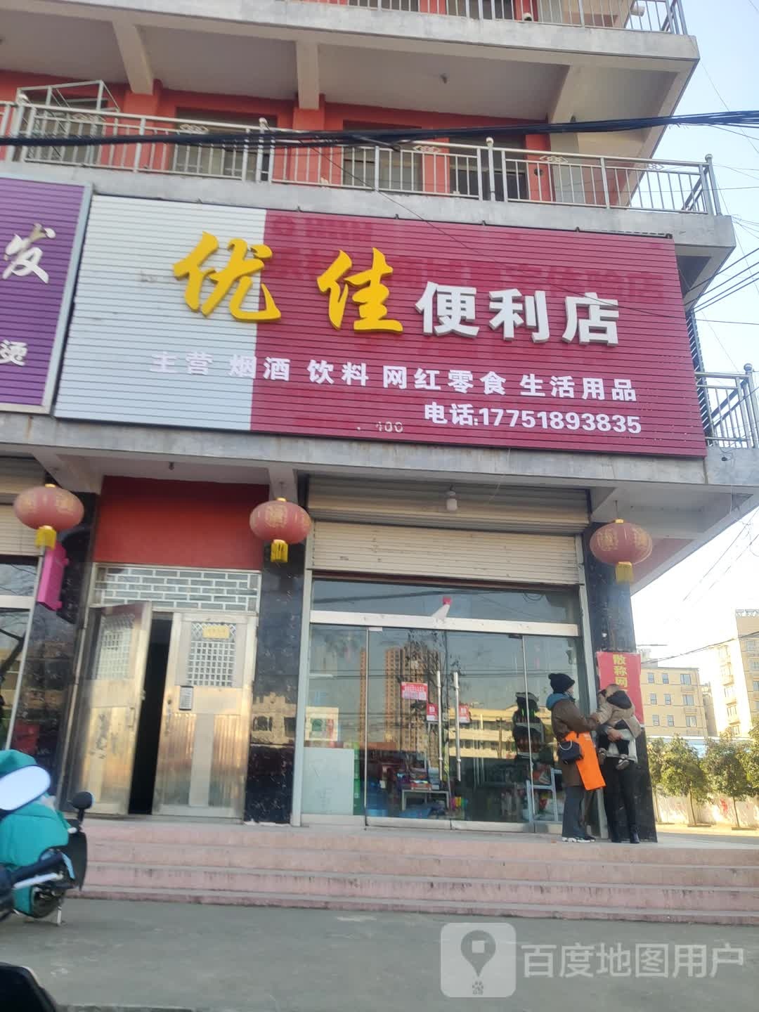 优佳便利店