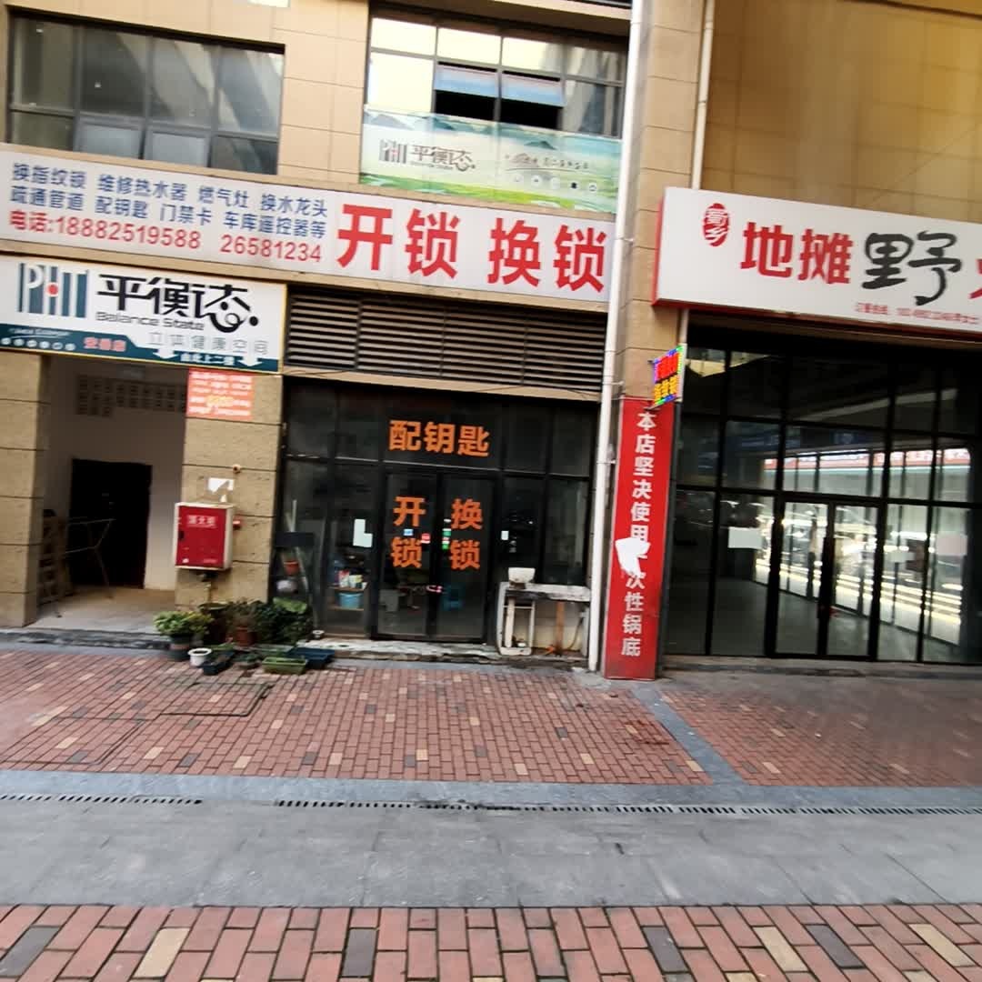 开锁换锁