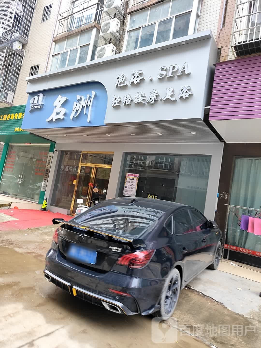 名洲经络按摩·足浴(湘桂广场店)