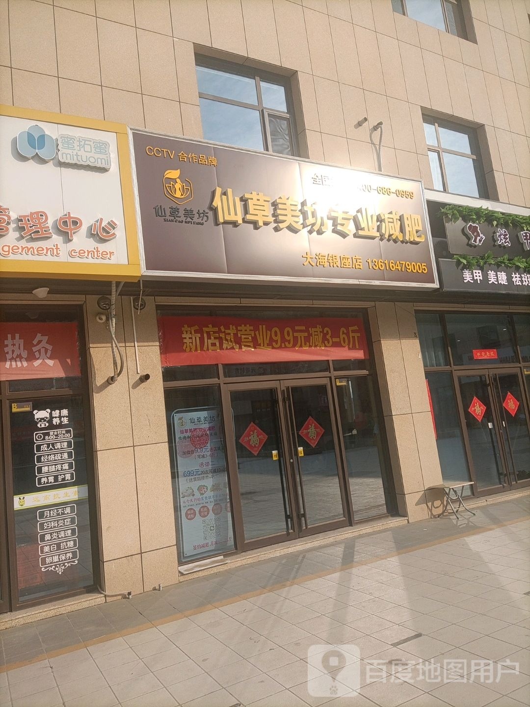 仙草美坊专业减肥(大海银座广场店)