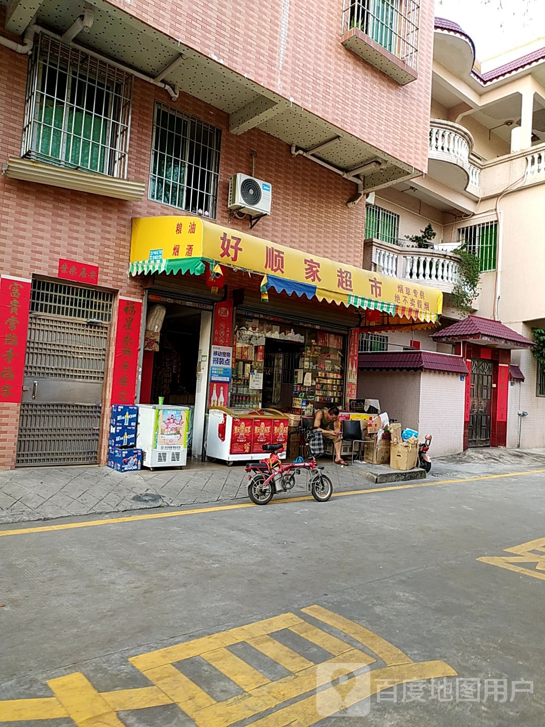 好顺百家市(蟾龙南路店)