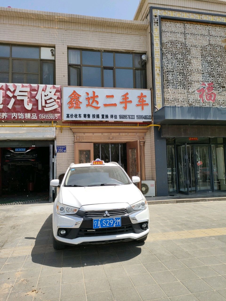 鑫达二手车
