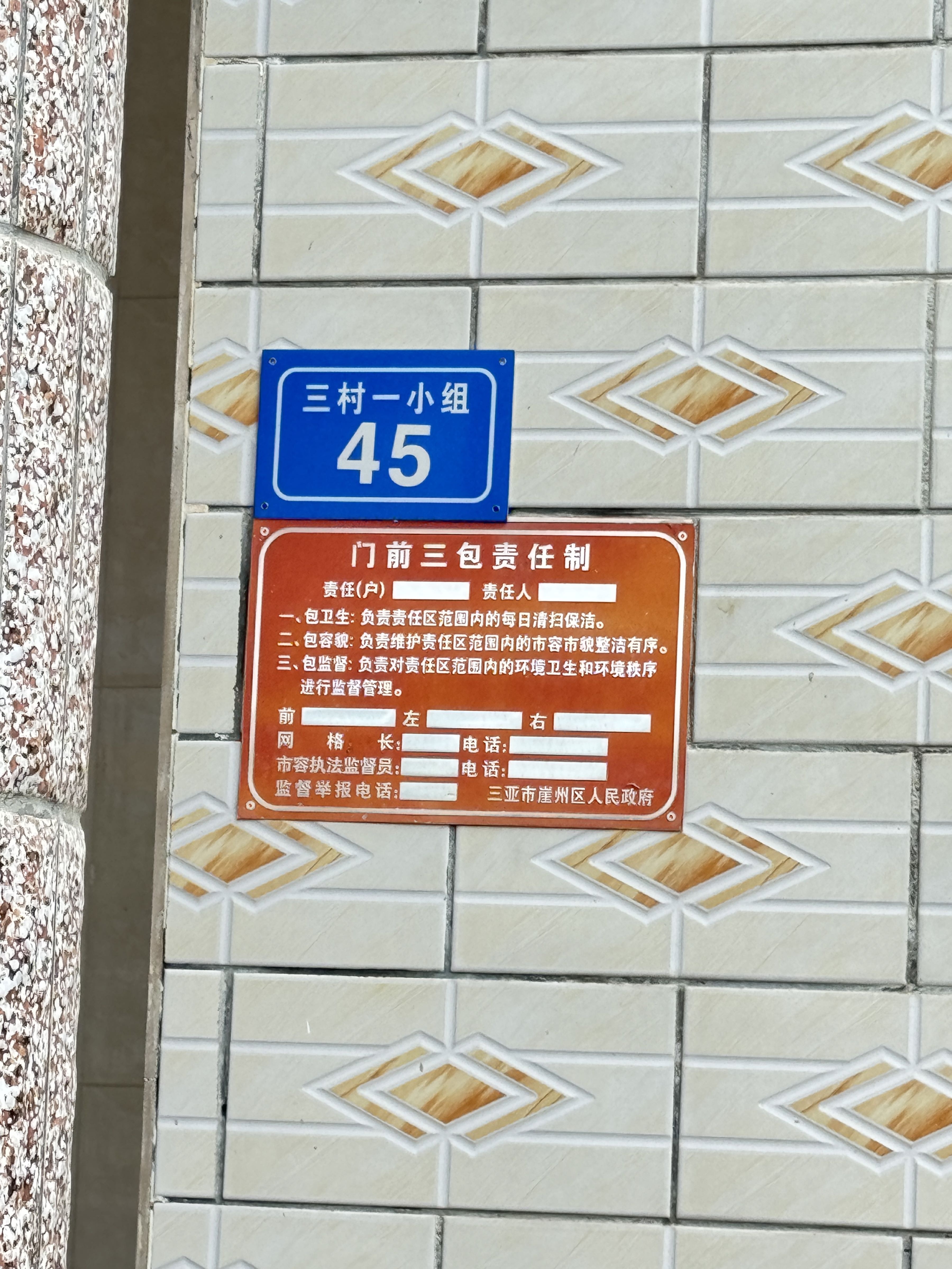 三村一小组45号